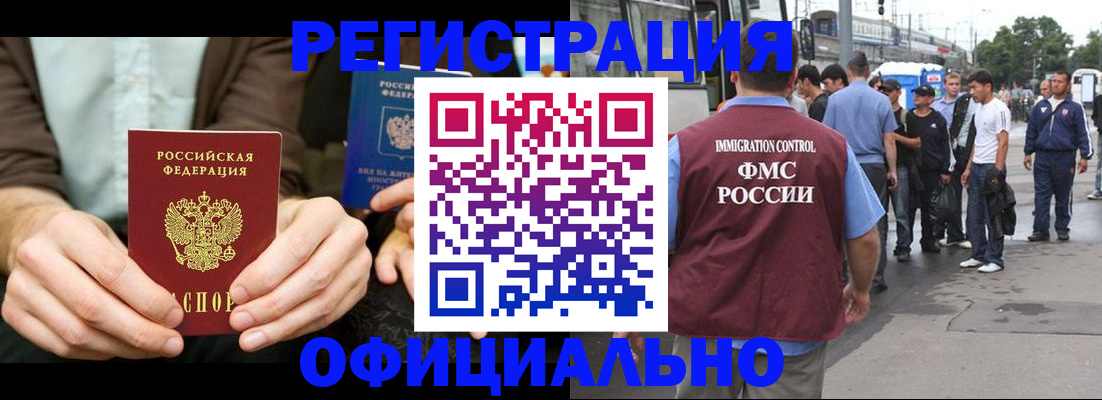 прописка иностранных граждан в Красноуфимске
