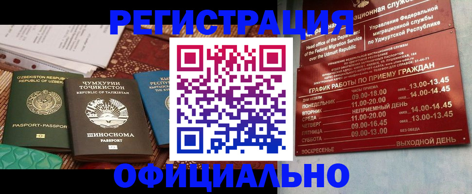 прописка в Красноуфимске